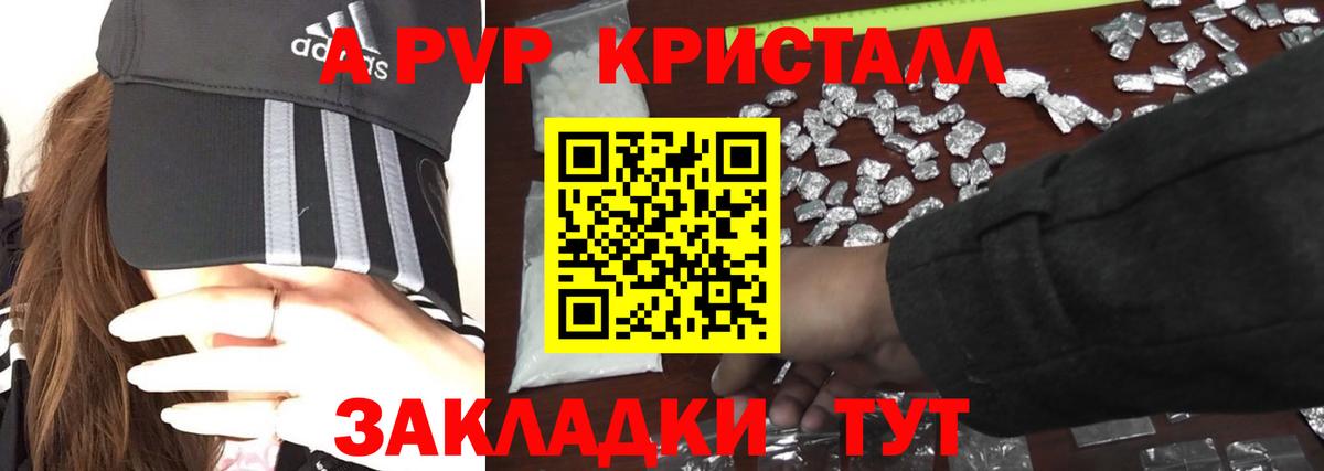 A PVP Соль  Вход с VPN  Alfa_PVP Crystall  дарнет шоп  Канаш 