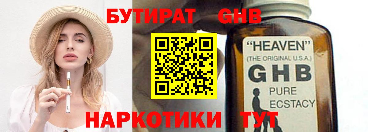 БУТИРАТ буратино Канаш