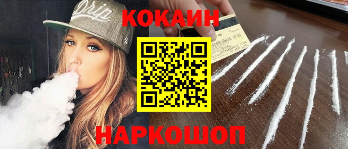 КОКАИН Эквадор  Вход с VPN  КОКАИН 98%  Канаш 