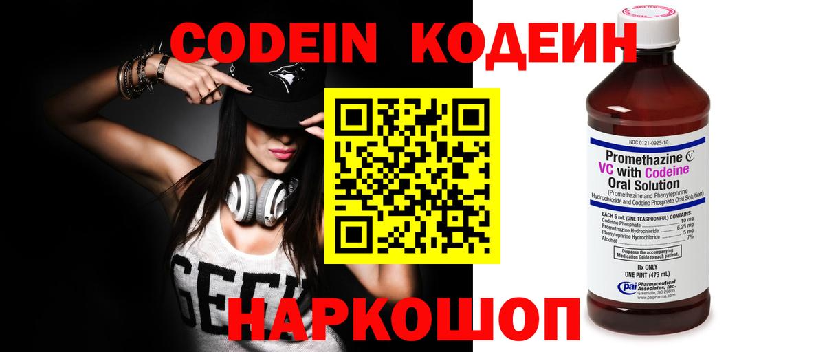 Канаш  Кодеиновый сироп Lean напиток Lean (лин)  хочу наркоту  Вход с VPN 