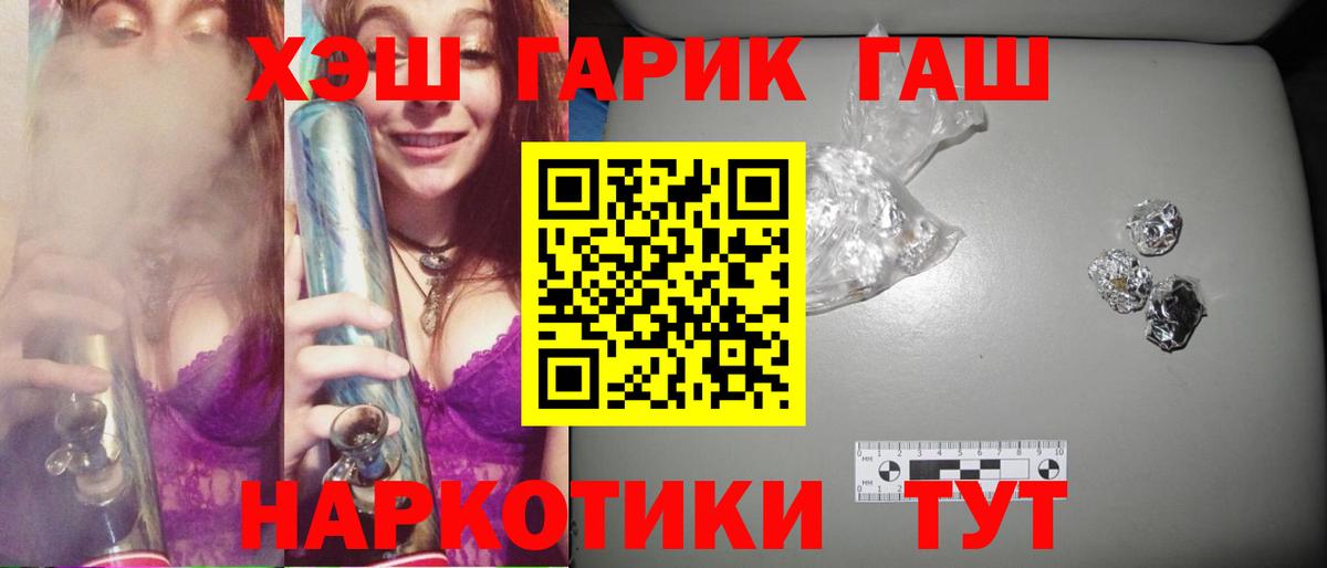 ГАШ 40% ТГК  где найти   ГАШ Premium  Канаш  Вход с VPN  ГАШИШ 