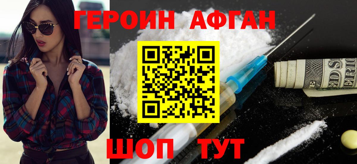 ГЕРОИН белый  Вход с VPN  Канаш 