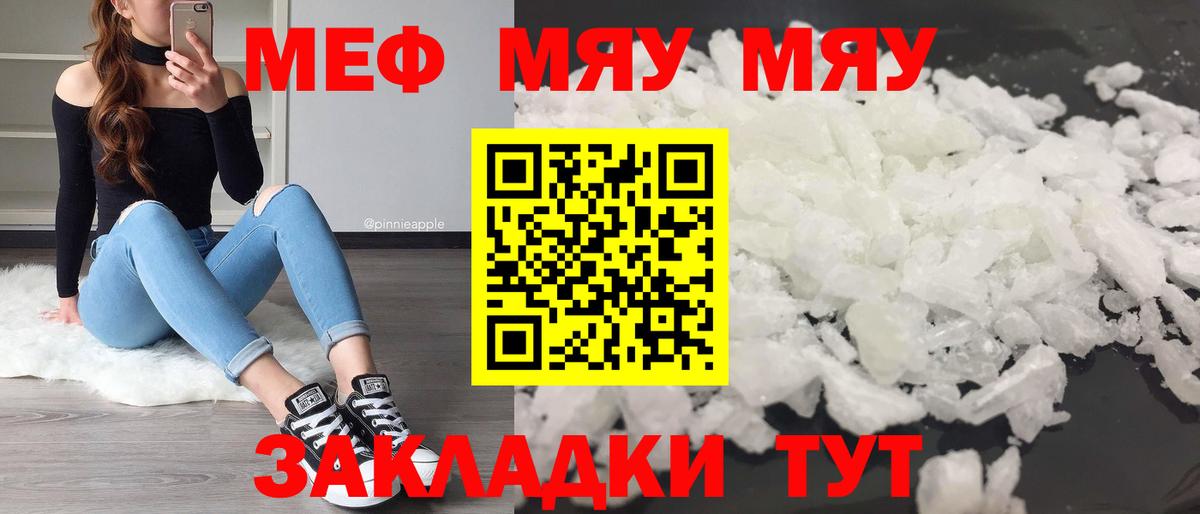 Мефедрон мяу мяу  Меф  МЕФ мука  Канаш  Вход с VPN 