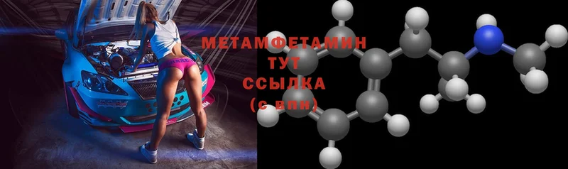 МЕТАМФЕТАМИН Methamphetamine  купить наркоту  Канаш 