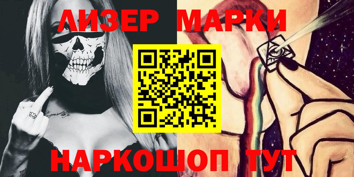 Марки 25I-NBOMe 1,5мг Канаш